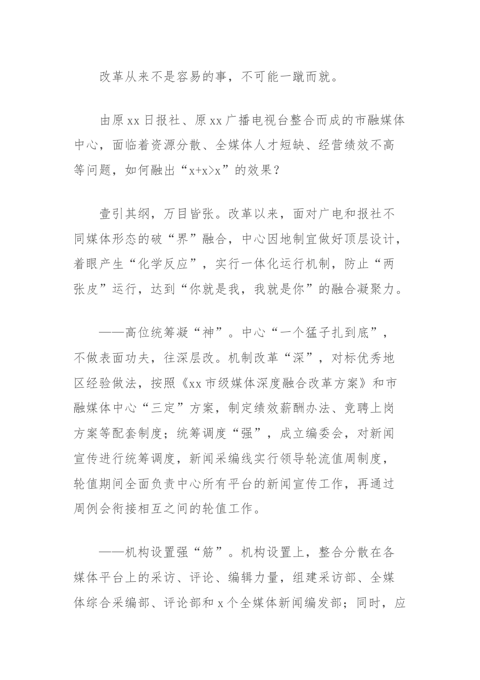 融媒体中心改革一周年总结报告.docx_第2页