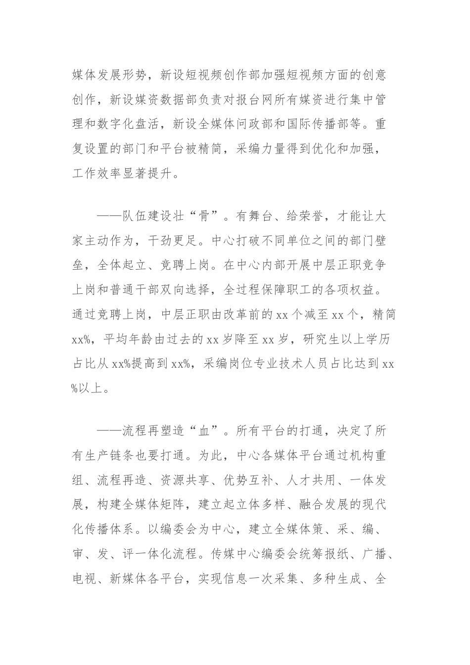 融媒体中心改革一周年总结报告.docx_第3页