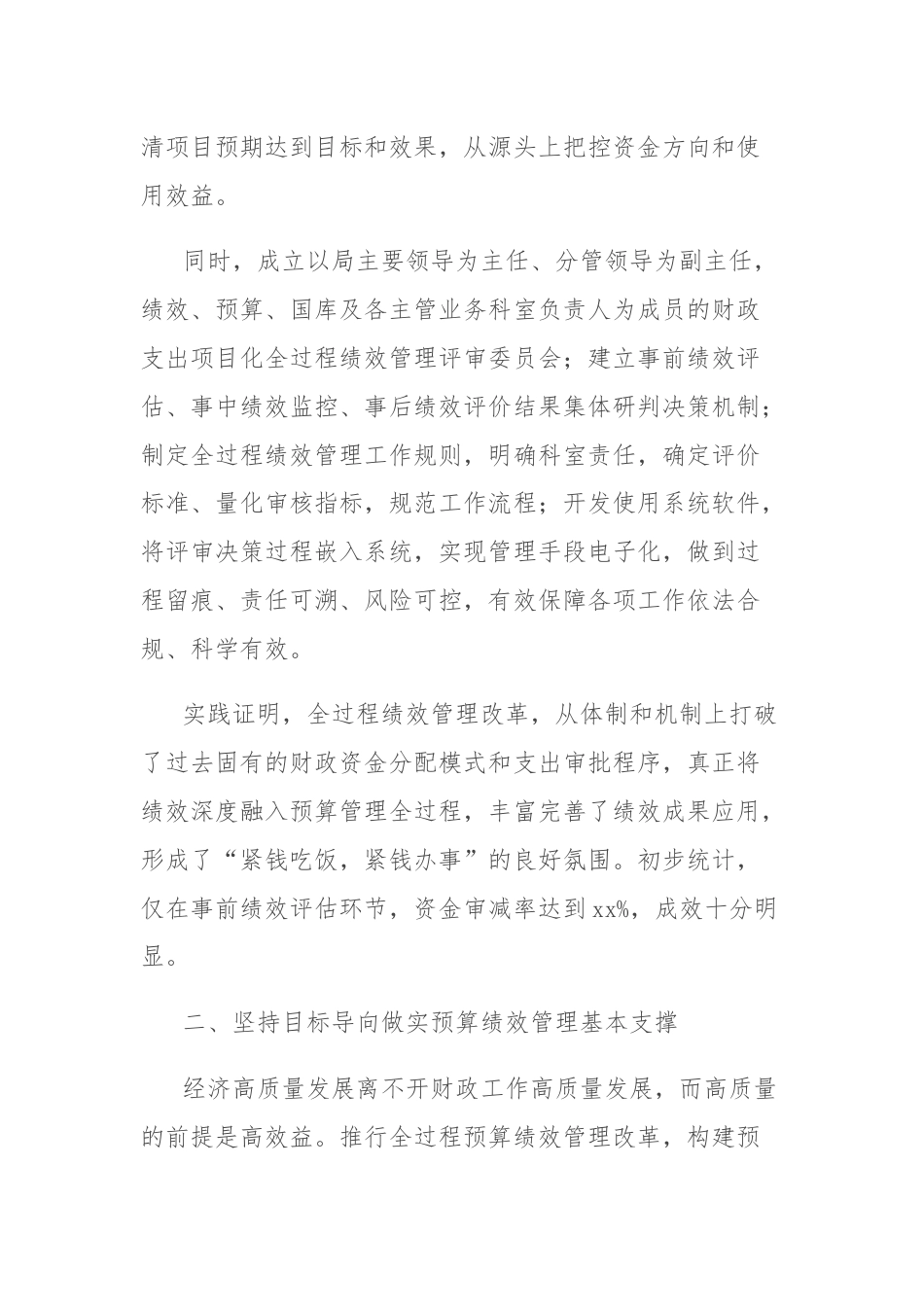 市财政局创新机制深化改革工作报告.docx_第2页