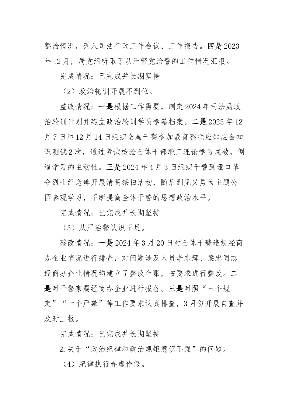 市司法局党组关于巩固政法队伍教育整顿成果专项巡察整改情况的报告.docx_第2页