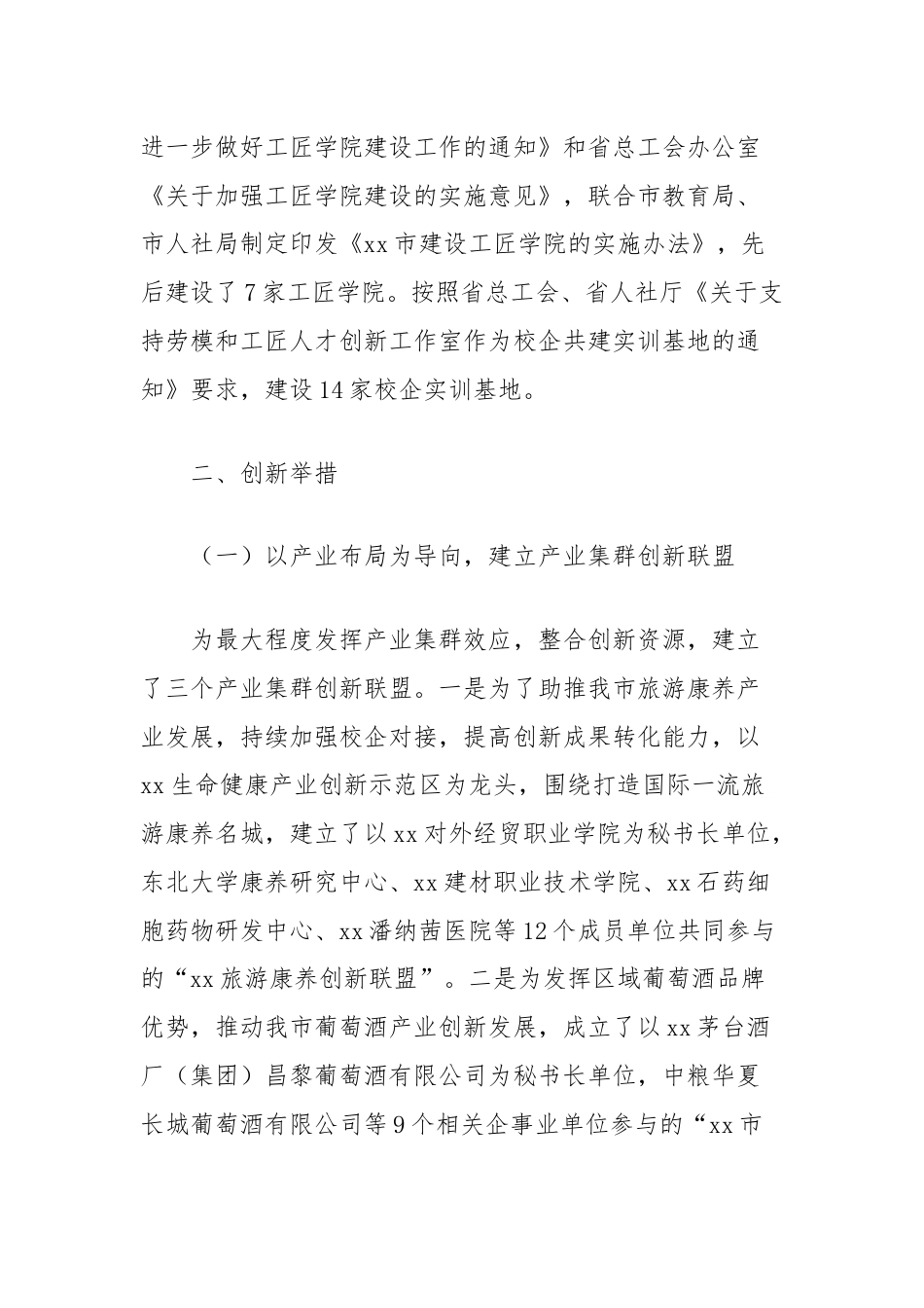 市总工会经验材料：创新模式下为产业工人搭建成长成才新型平台.docx_第2页