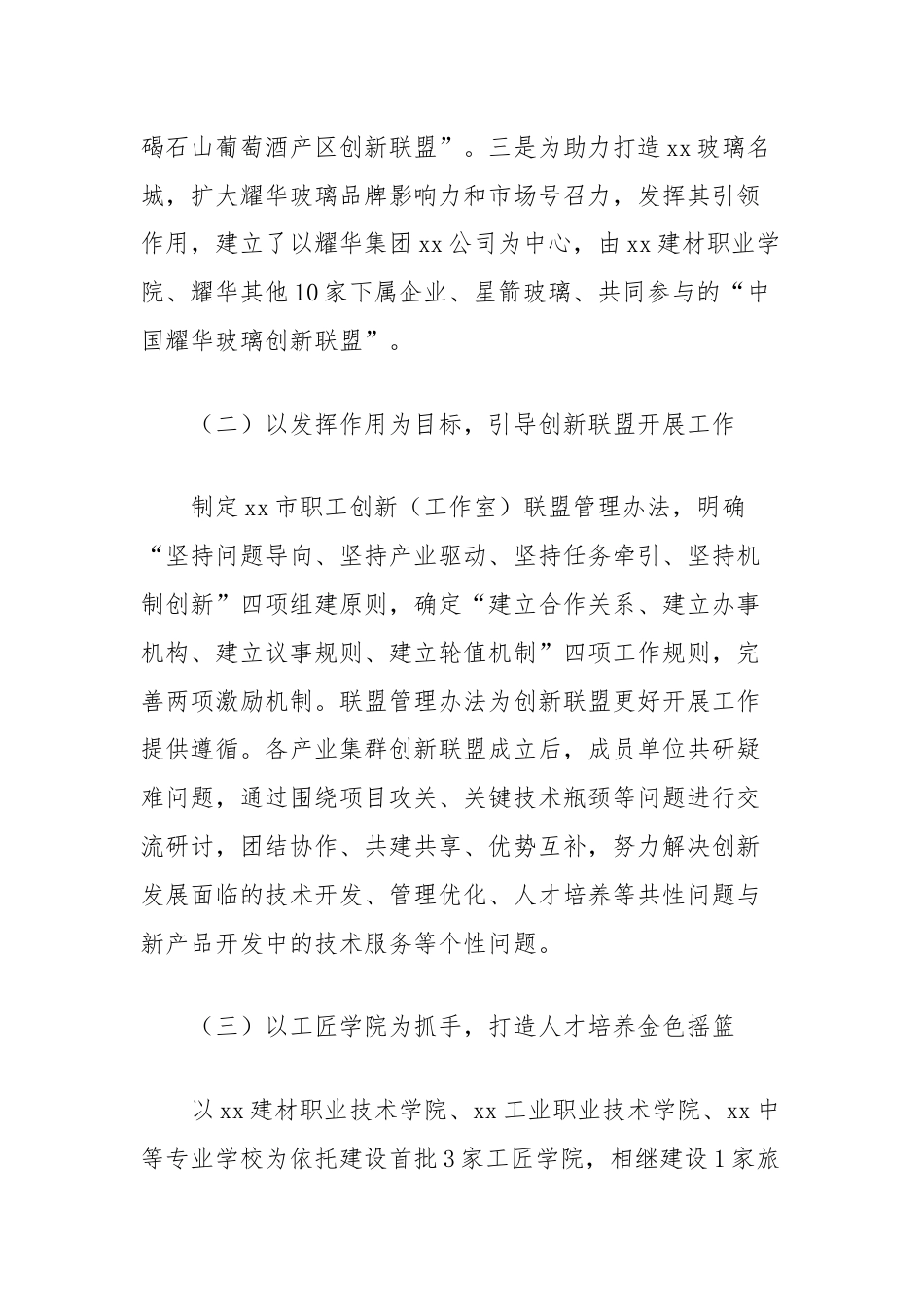 市总工会经验材料：创新模式下为产业工人搭建成长成才新型平台.docx_第3页