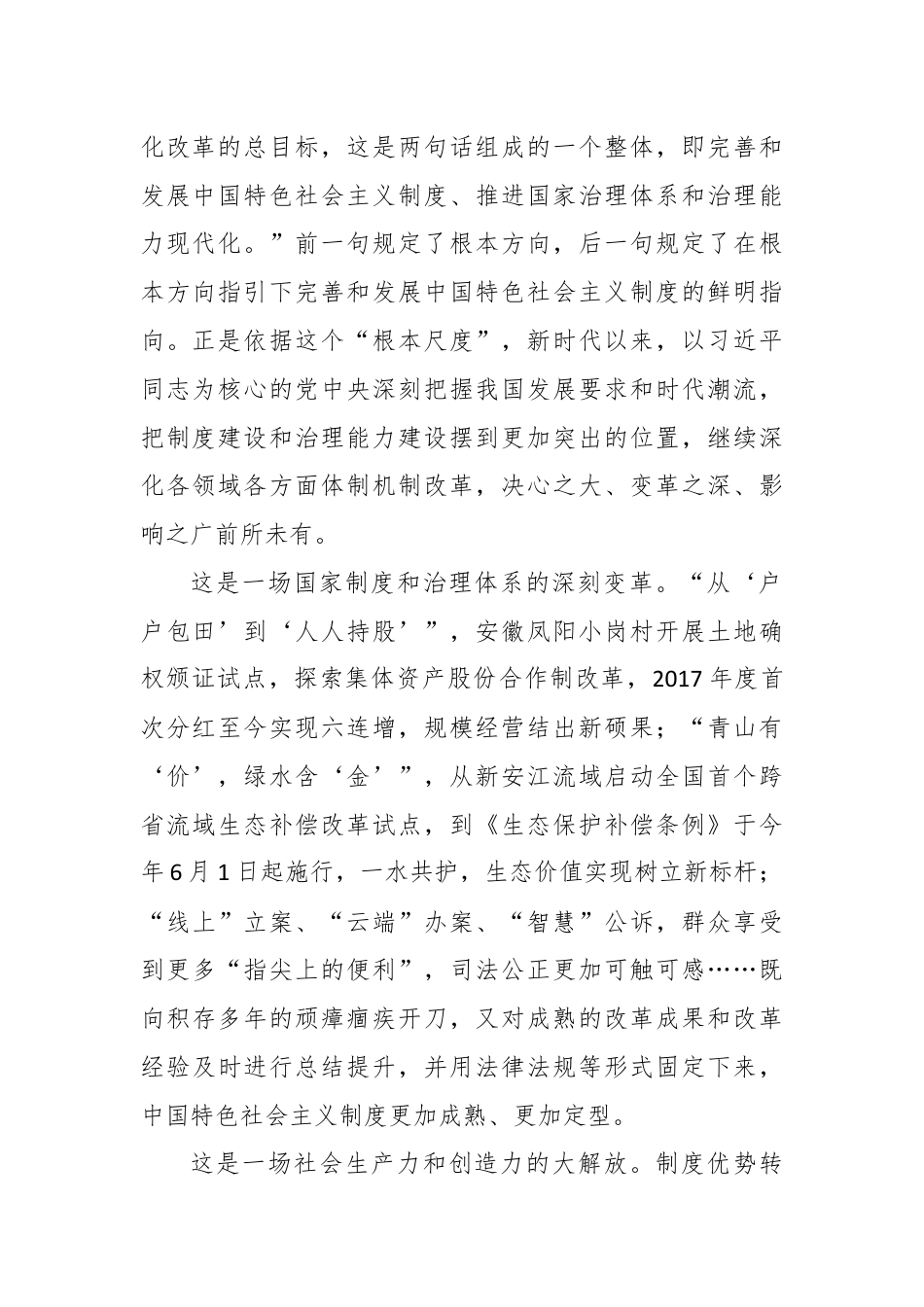 完整理解和把握全面深化改革总目标心得体会发言.docx_第2页