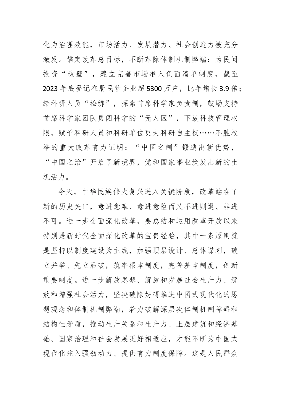 完整理解和把握全面深化改革总目标心得体会发言.docx_第3页