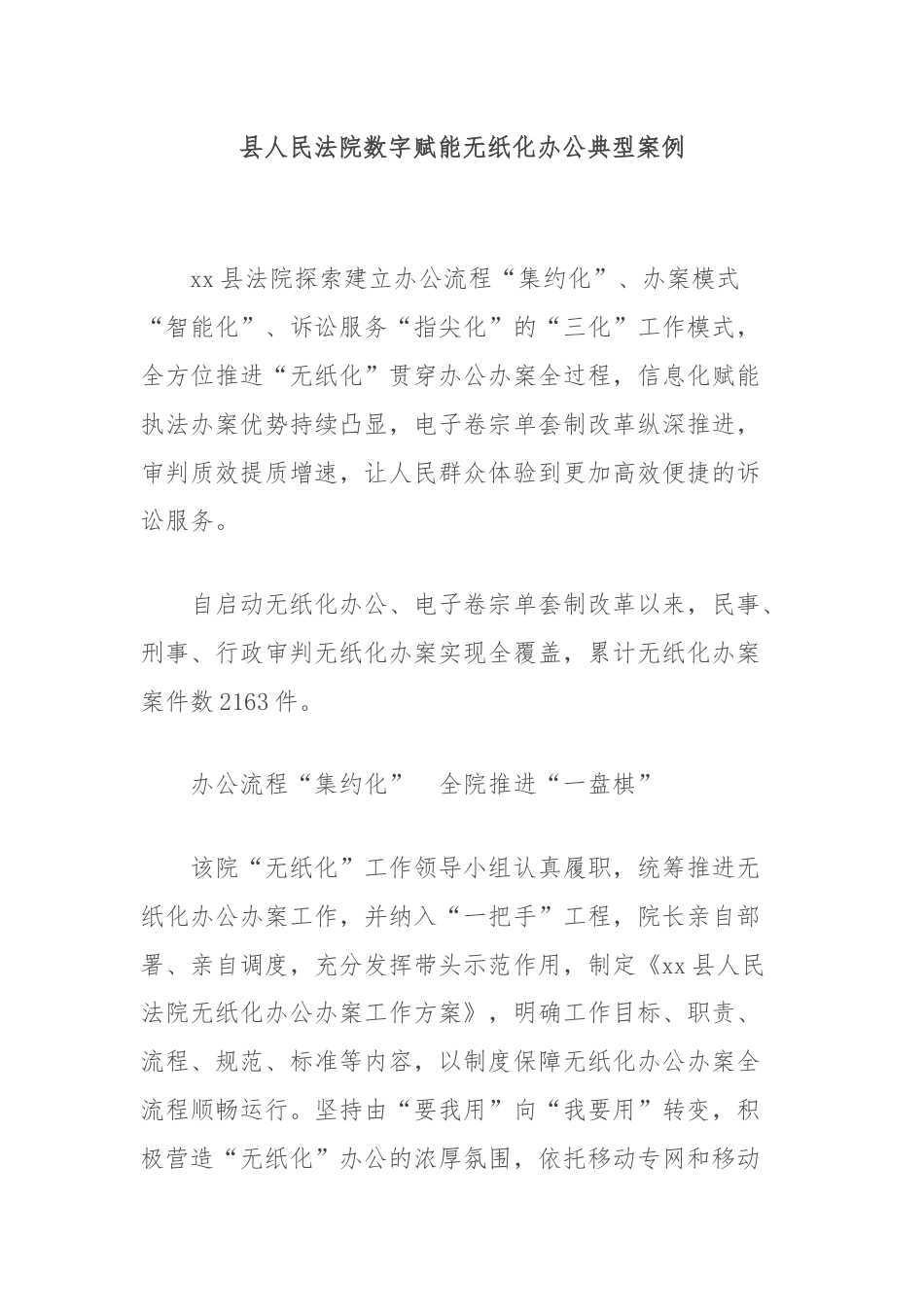 县人民法院数字赋能无纸化办公典型案例.docx_第1页