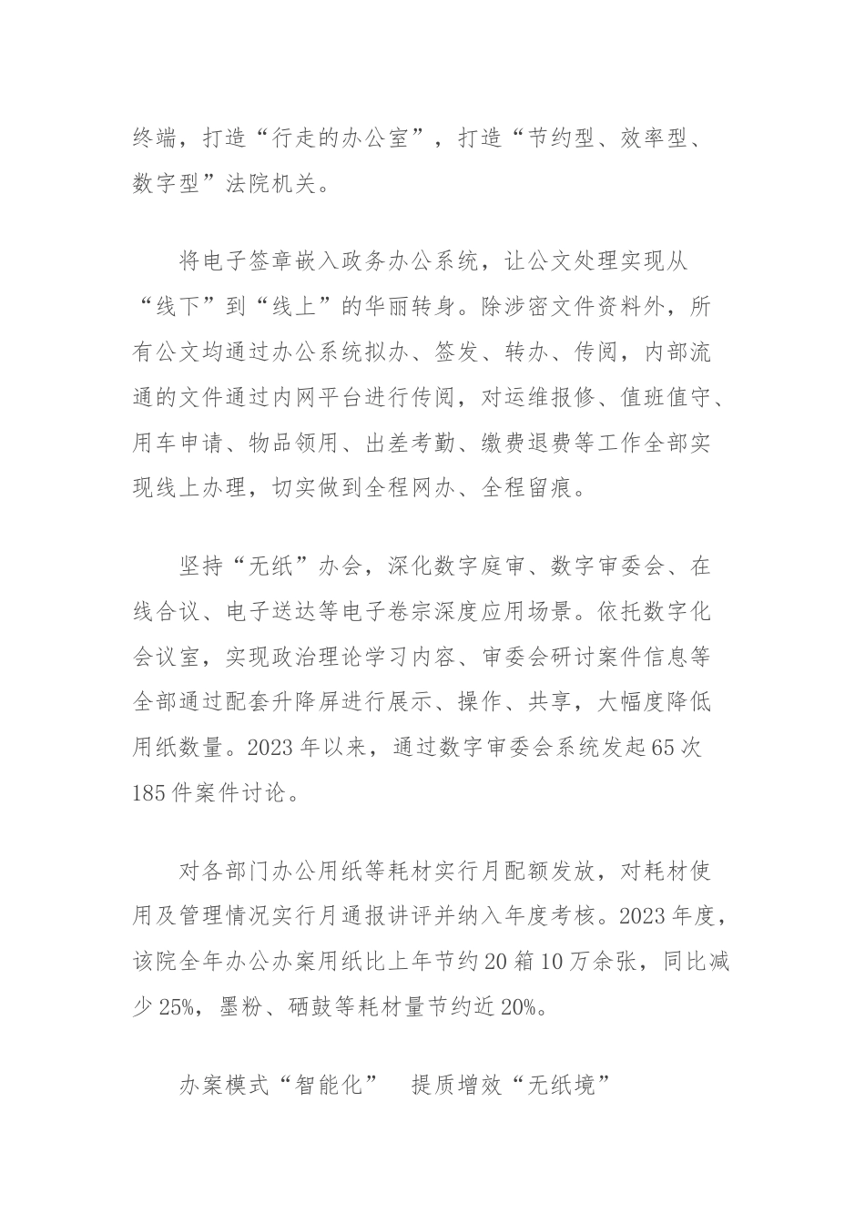 县人民法院数字赋能无纸化办公典型案例.docx_第2页