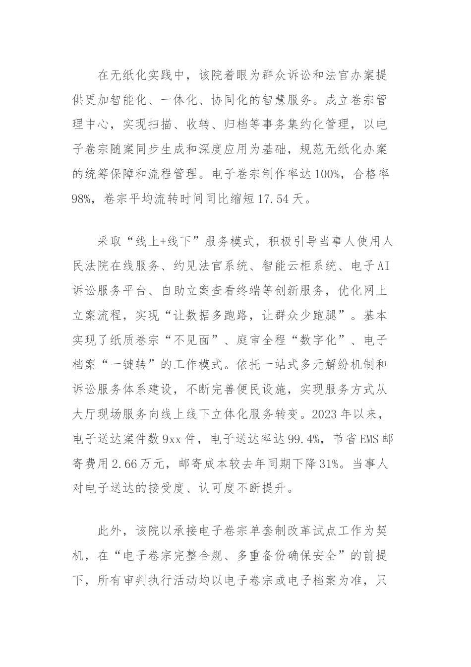 县人民法院数字赋能无纸化办公典型案例.docx_第3页