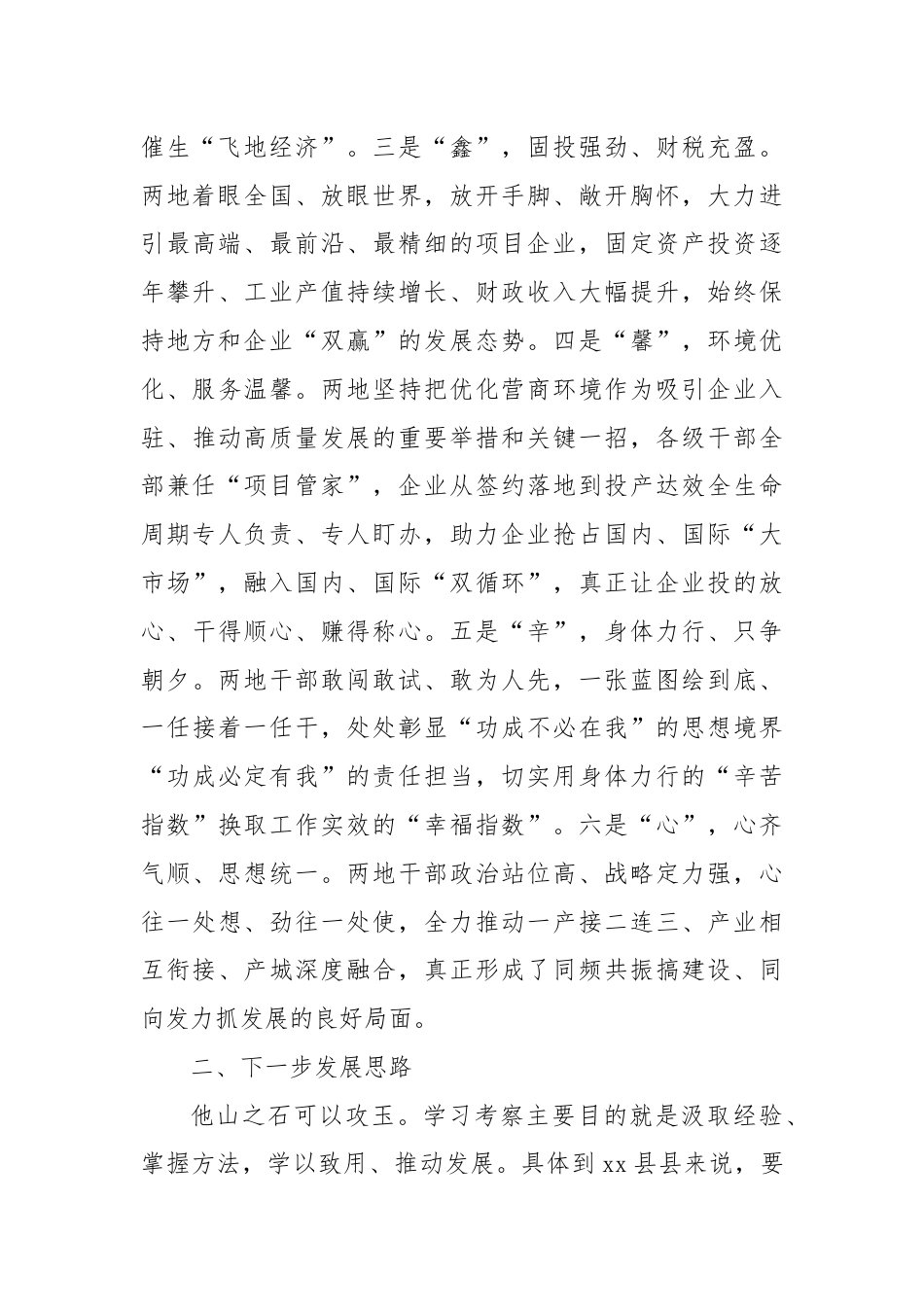 县长外出考察的心得体会.docx_第2页