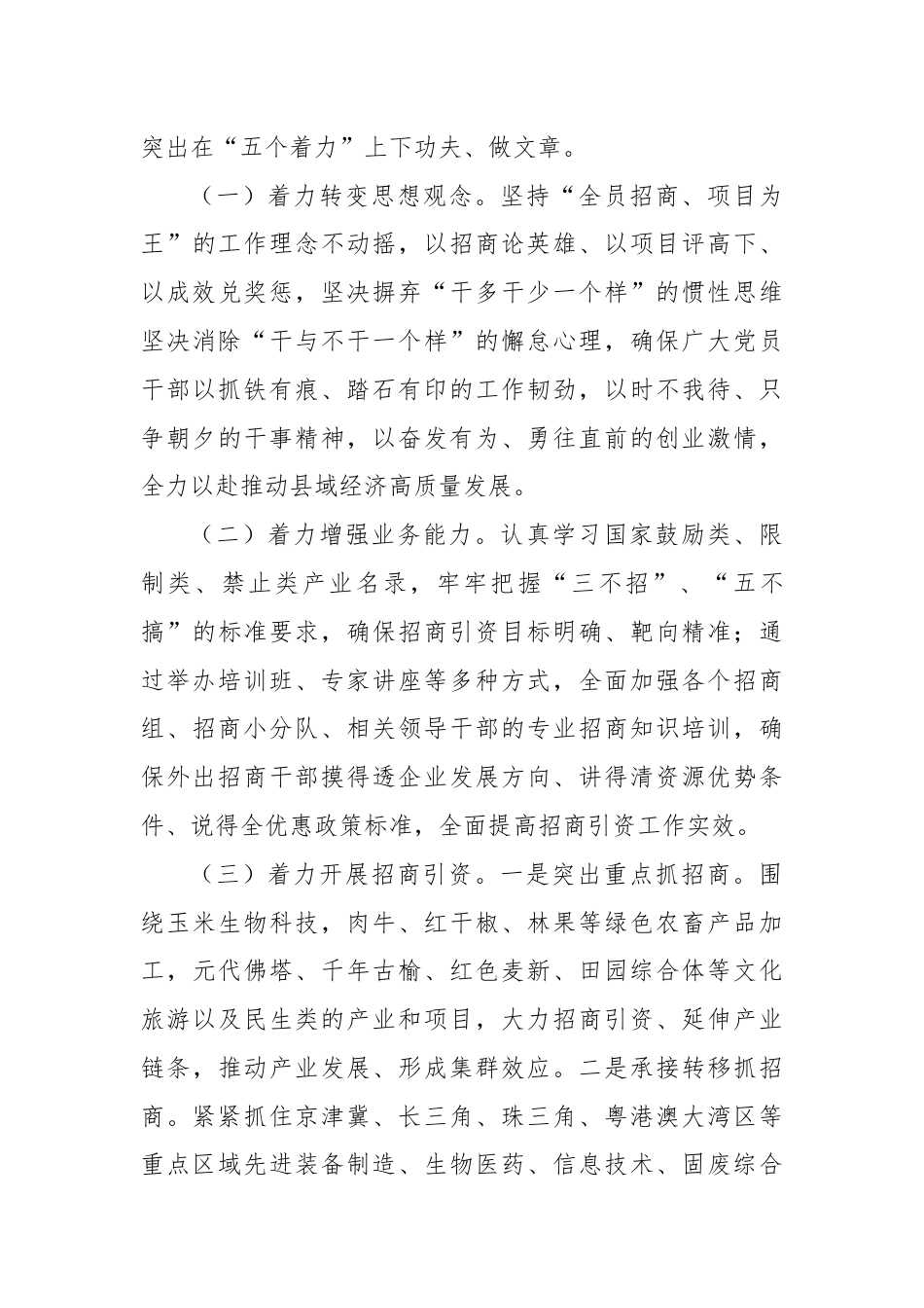 县长外出考察的心得体会.docx_第3页