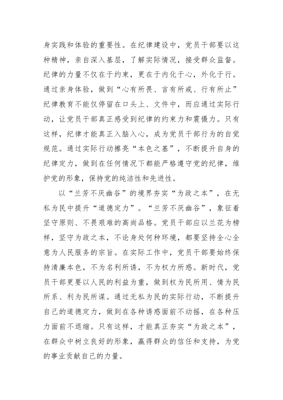 新时代党员干部的“四力”提升之道.docx_第2页