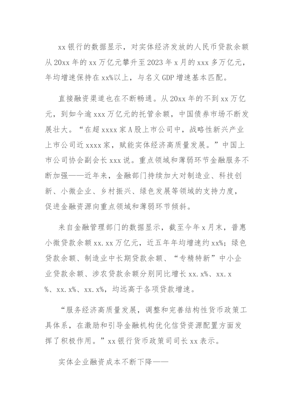 新时代以来金融领域改革与发展综述.docx_第2页