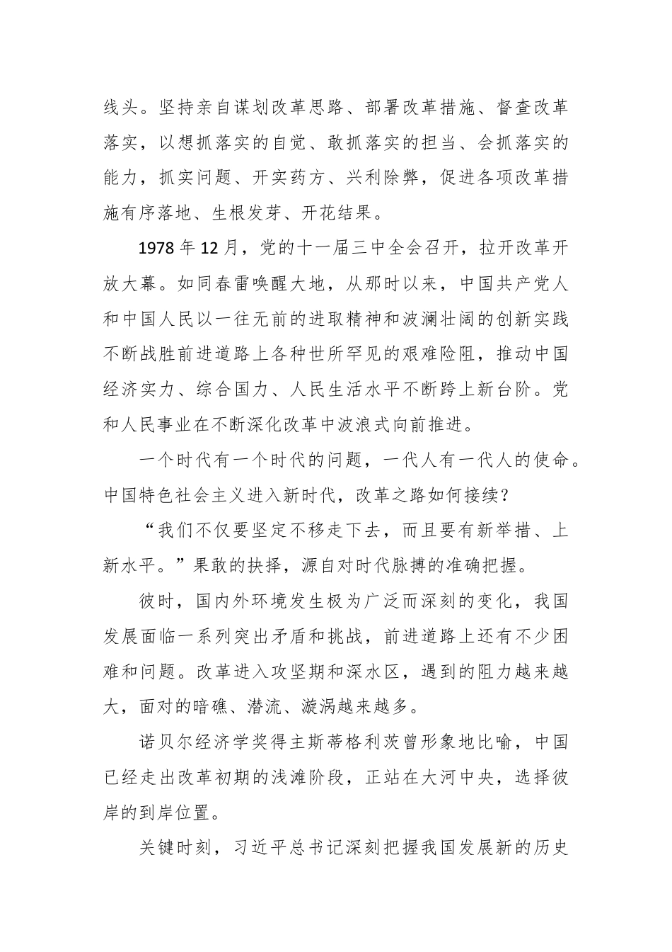 学习“既当改革促进派、又当改革实干家”重要论述心得体会.docx_第2页