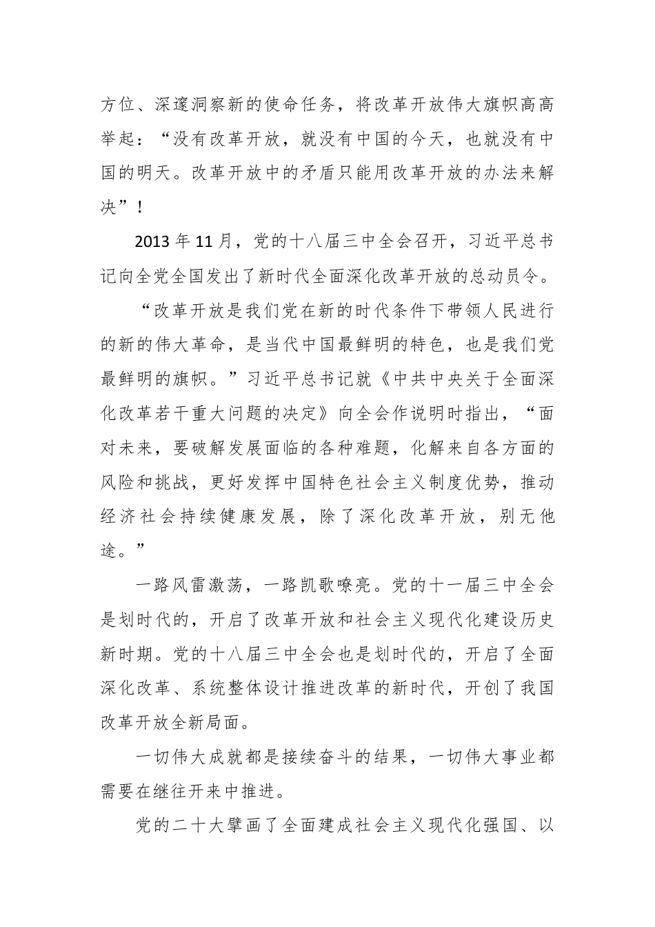 学习“既当改革促进派、又当改革实干家”重要论述心得体会.docx_第3页