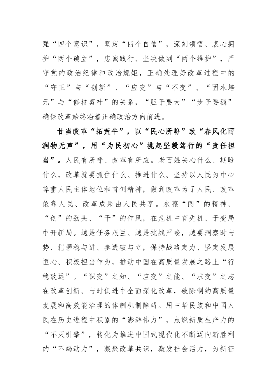 学习贯彻二十届三中全会精神发言稿.docx_第2页