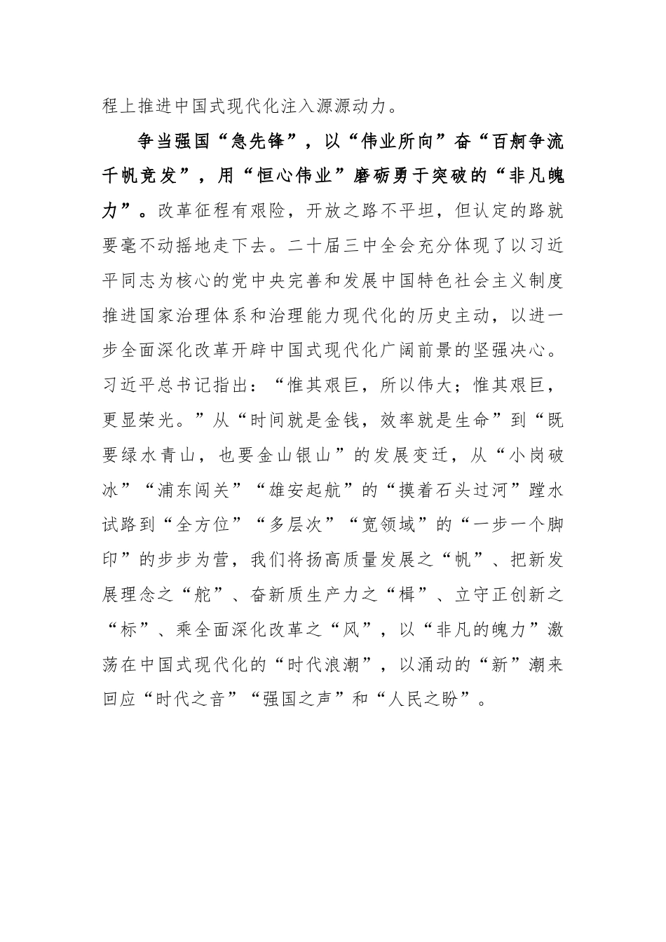 学习贯彻二十届三中全会精神发言稿.docx_第3页