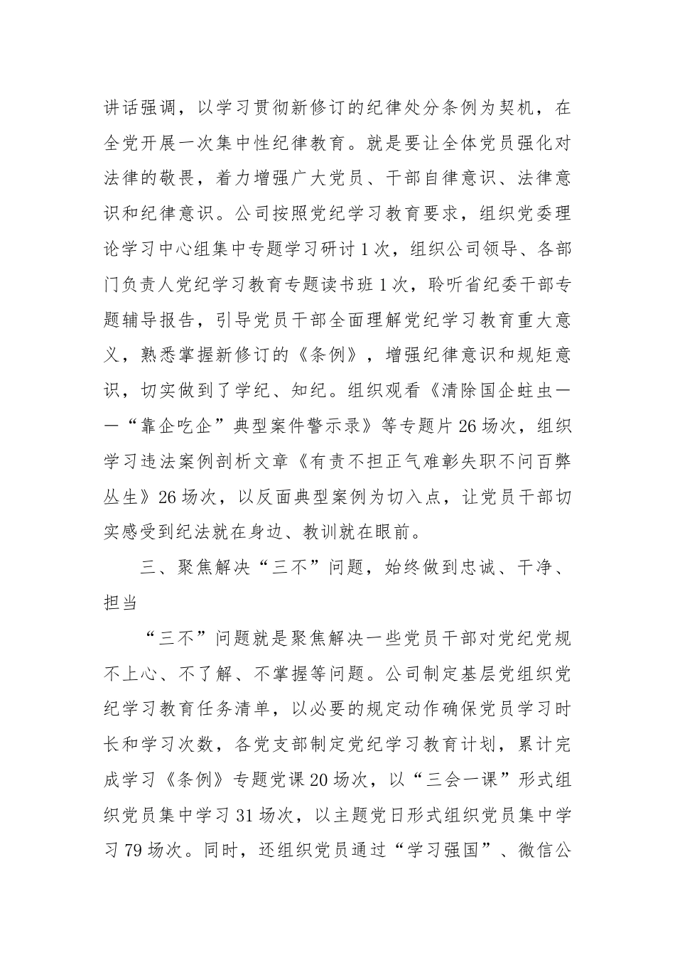 以《条例》为总抓手不断推进党纪学习教育走深走实.docx_第2页