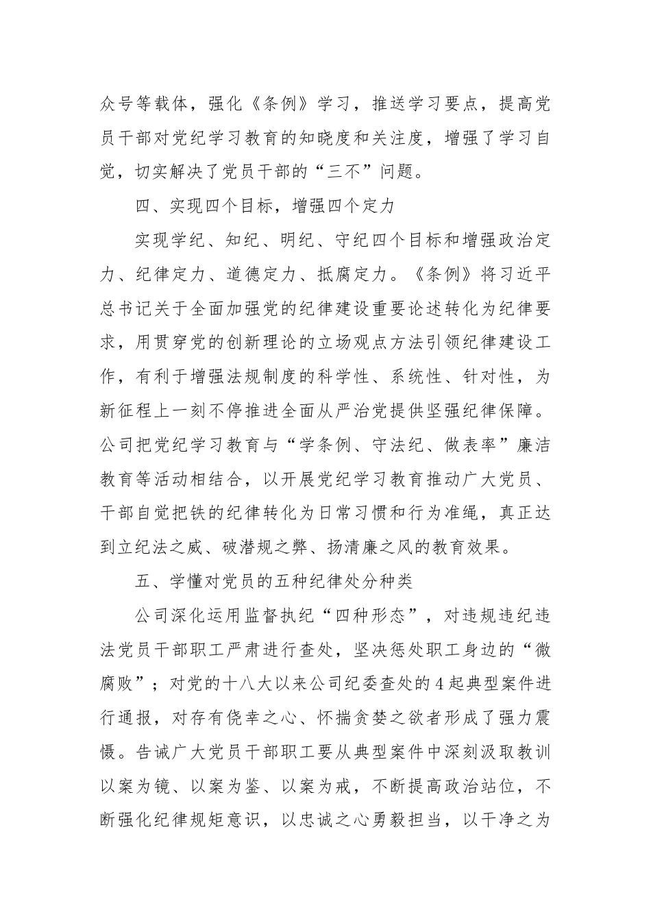 以《条例》为总抓手不断推进党纪学习教育走深走实.docx_第3页