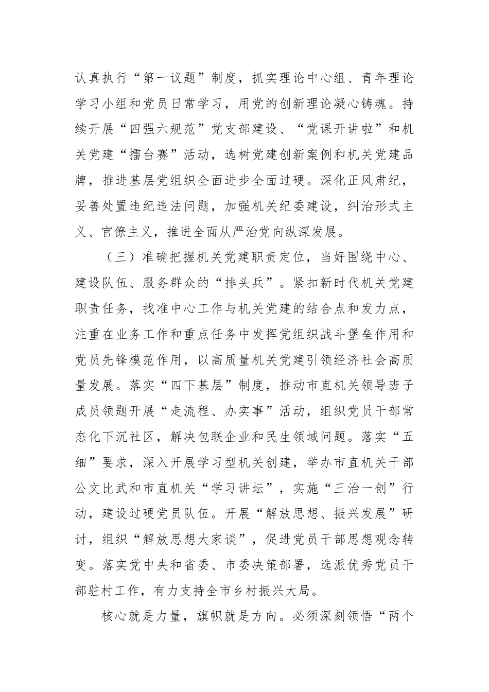 在学习贯彻“79”讲话5周年暨机关党建高质量发展座谈会上的讲话.docx_第3页