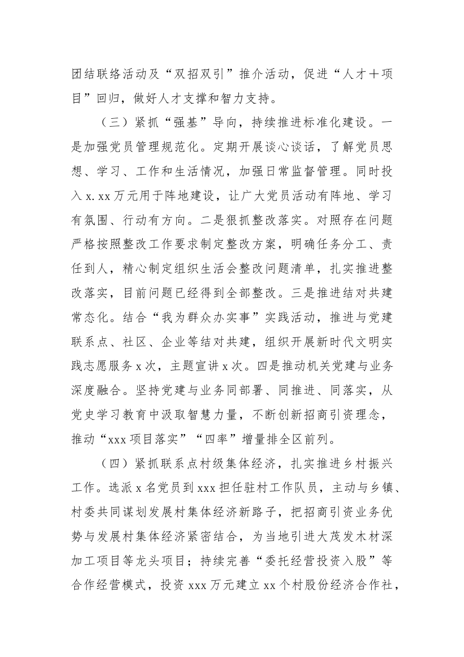 招商局2024年上半年党建工作总结.docx_第2页