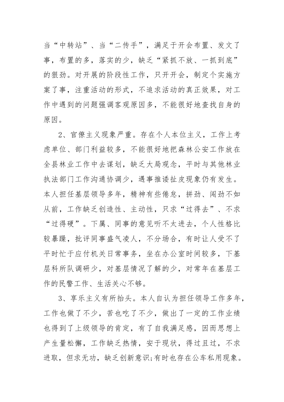 主题教育检视整改报告.docx_第2页