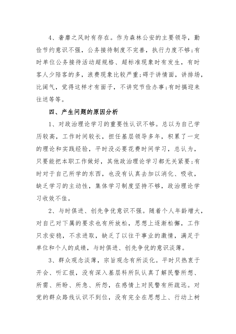 主题教育检视整改报告.docx_第3页