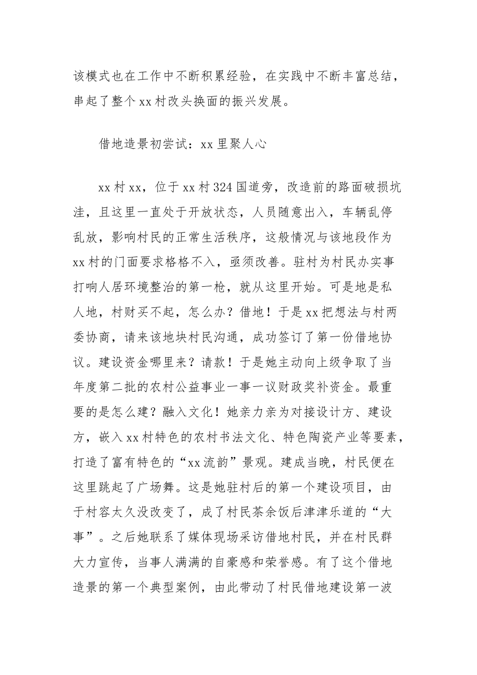 驻村第一书记基层治理个人事迹.docx_第2页