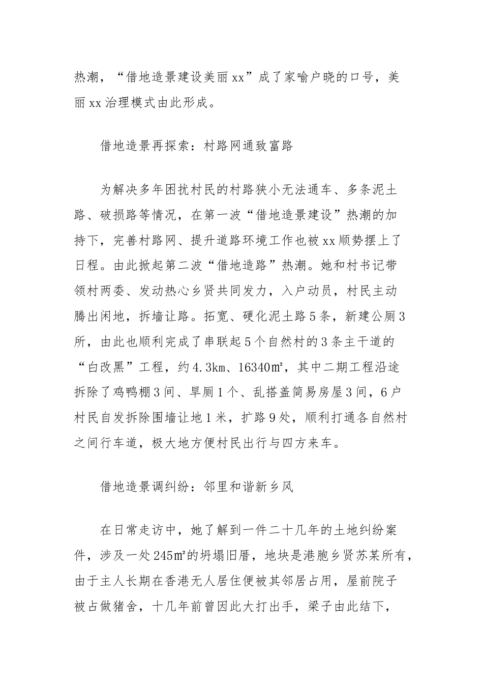 驻村第一书记基层治理个人事迹.docx_第3页