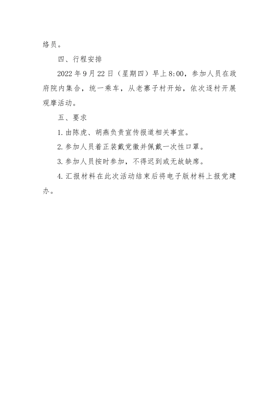 抓党建促乡村振兴现场观摩方案.docx_第2页