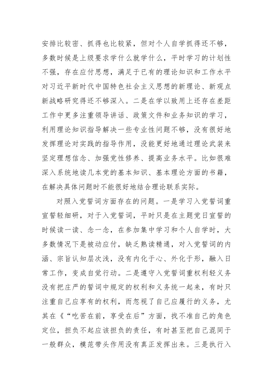 作风建设年活动组织生活会个人对照检查材料.docx_第2页