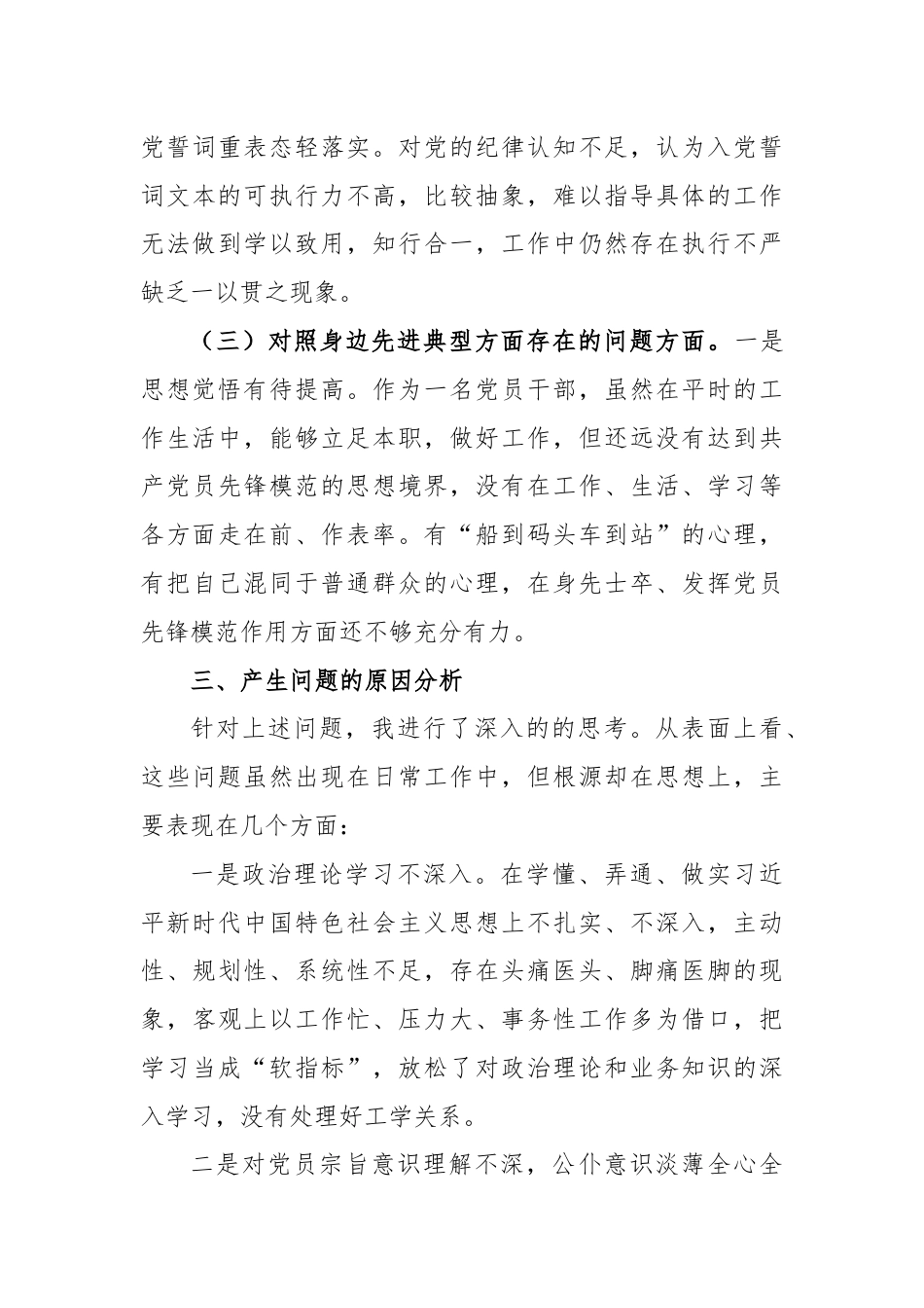 作风建设年活动组织生活会个人对照检查材料.docx_第3页