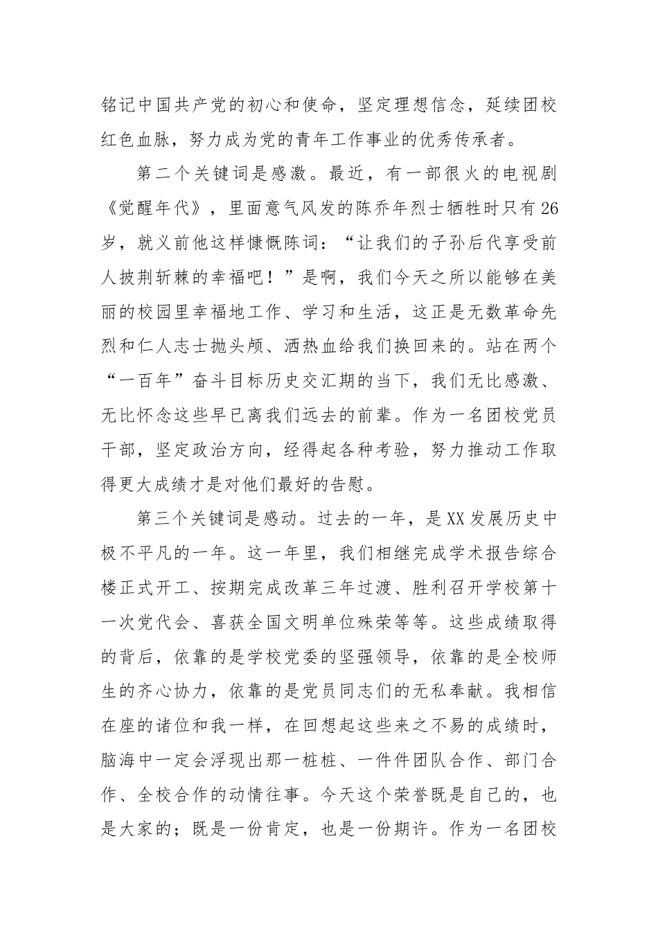 (4篇)优秀共产党员代表表态发言.docx_第2页