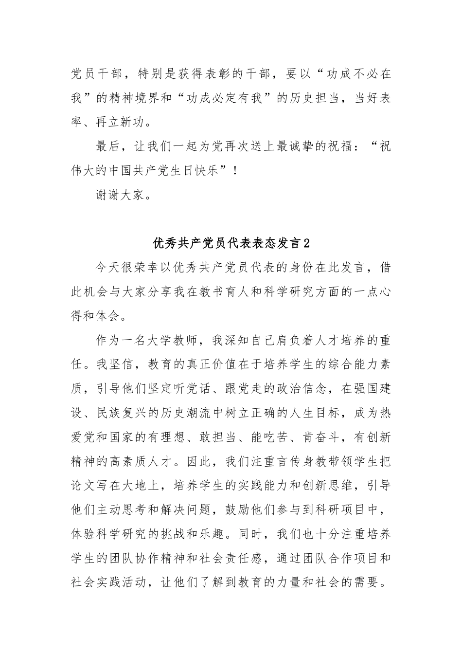 (4篇)优秀共产党员代表表态发言.docx_第3页