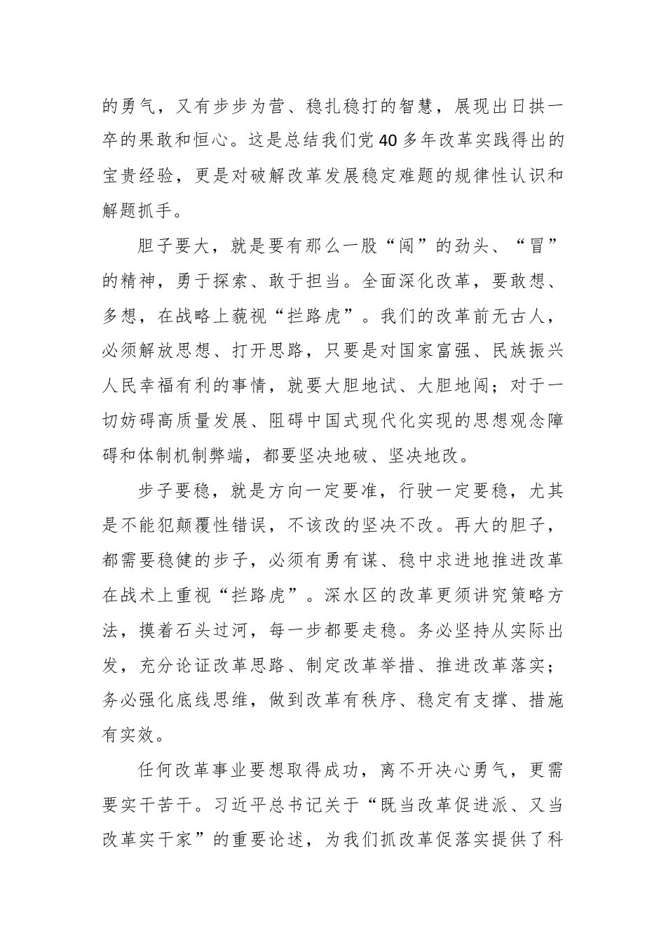 (6篇)二十届三中全会资料汇编(心得体会、发言、总结报告、学习材料).docx_第3页