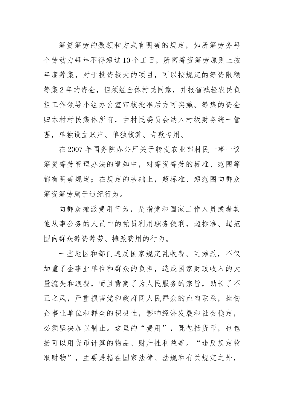 《中国共产党纪律处分条例》备参整理——对违反群众纪律行为的处分.docx_第2页