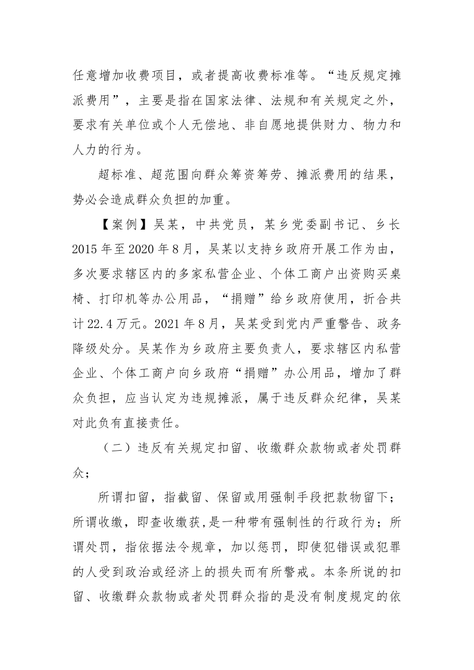 《中国共产党纪律处分条例》备参整理——对违反群众纪律行为的处分.docx_第3页