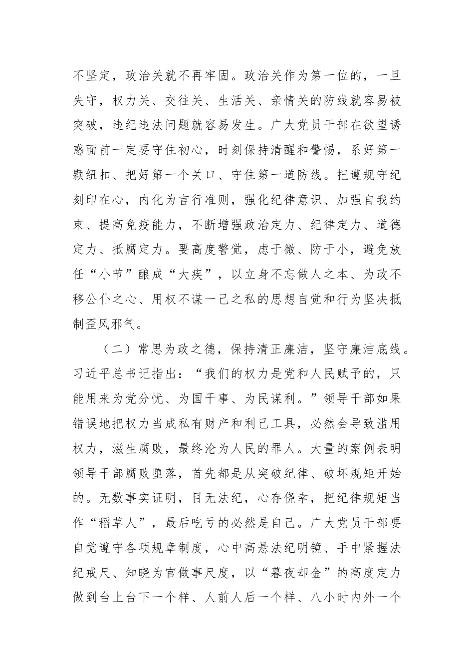 7月份支部书记讲党课讲稿：严明六大纪律，时刻自省自律，严守底线，争做讲纪律、守规矩的优秀党员干部.docx_第3页