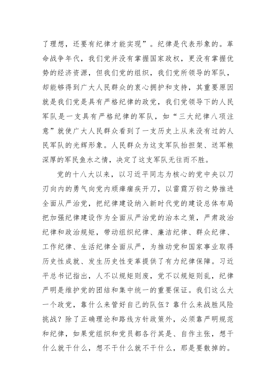 2024党的纪律建设党课讲稿.docx_第2页