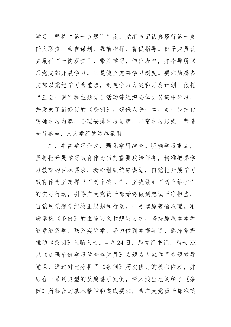 2024党组学习总结.docx_第2页