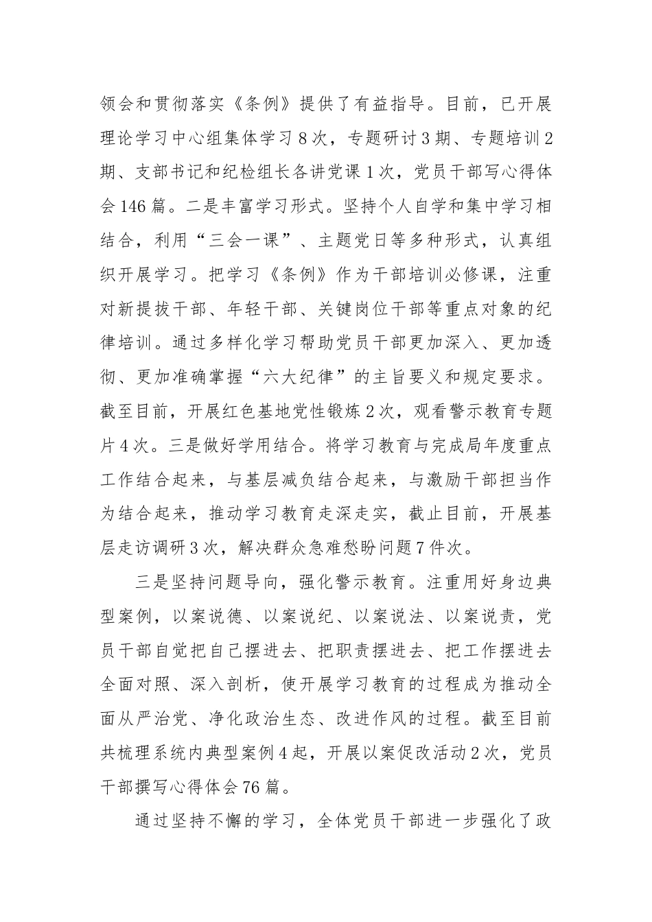 2024党组学习总结.docx_第3页