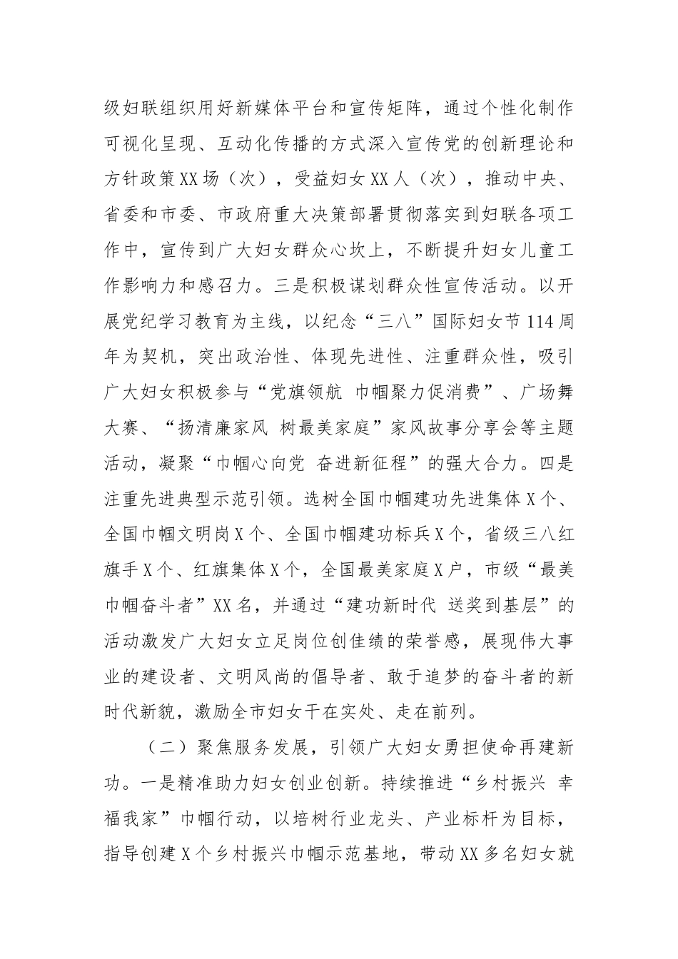 2024年上半年妇联工作总结.docx_第2页