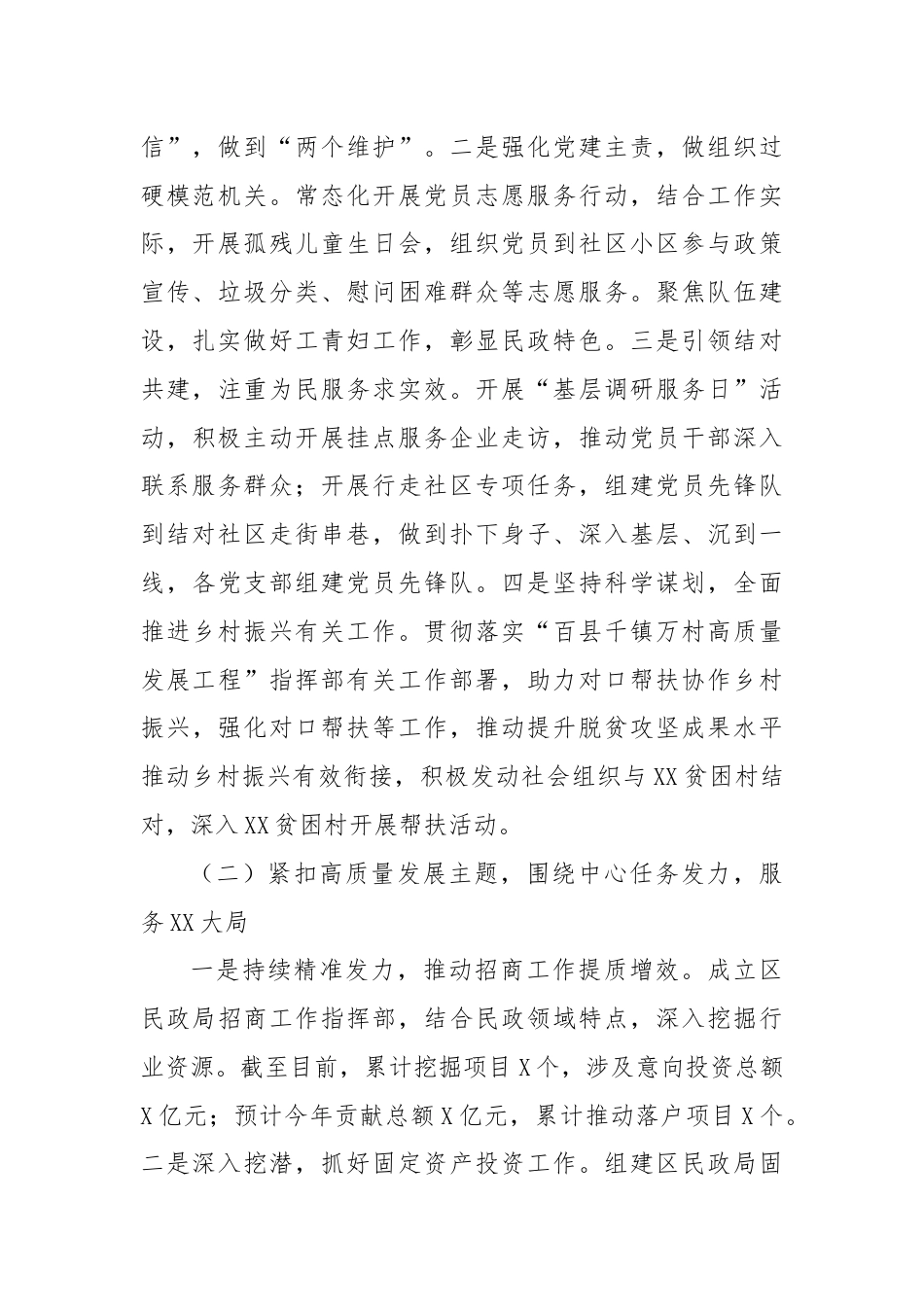 2024年上半年民政局工作总结.docx_第2页