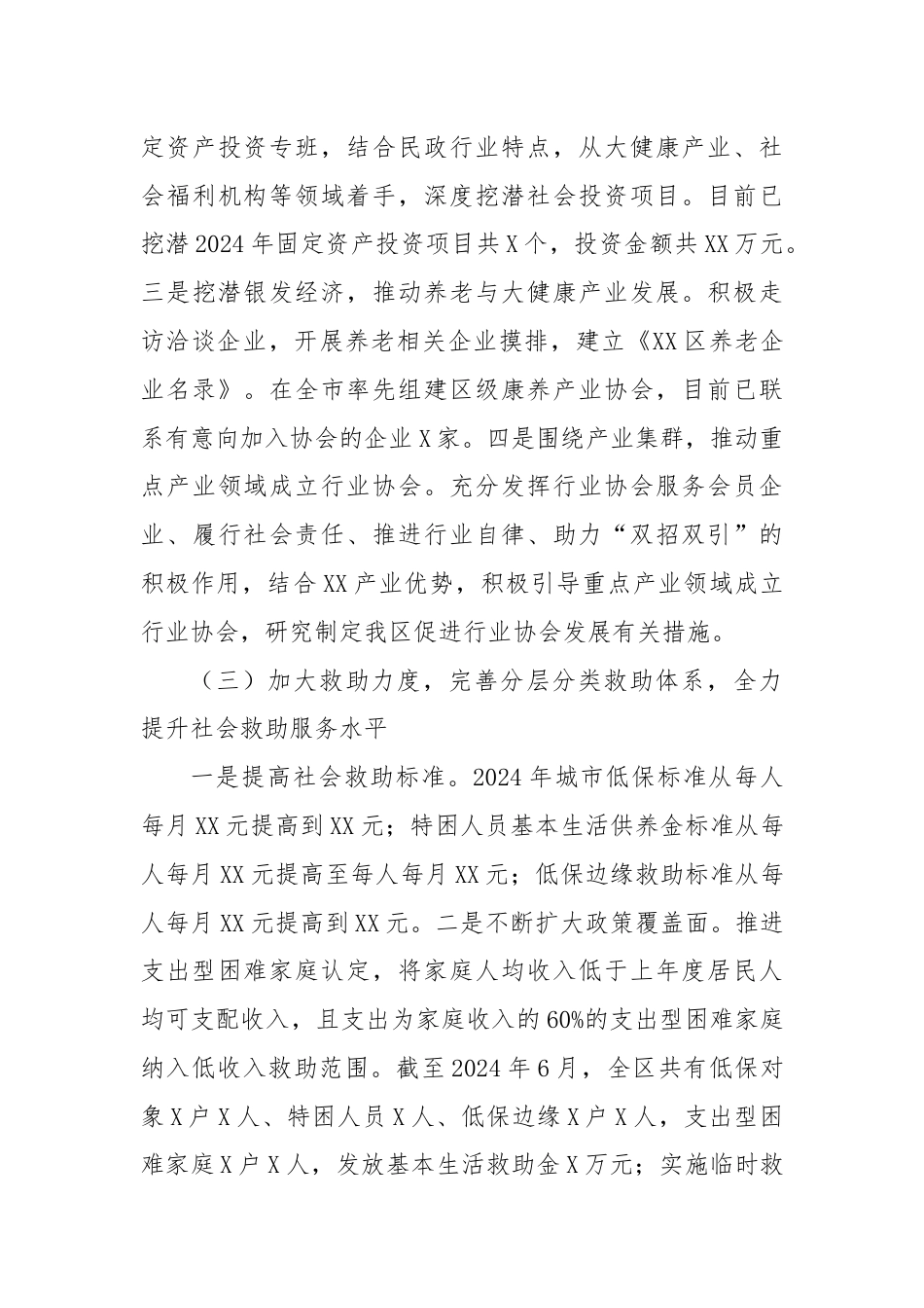 2024年上半年民政局工作总结.docx_第3页