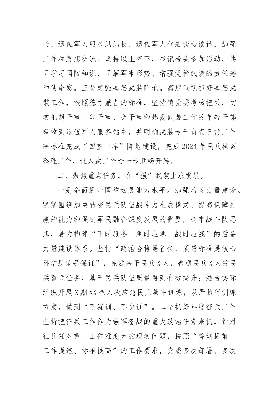 2024年上半年武装工作总结.docx_第2页