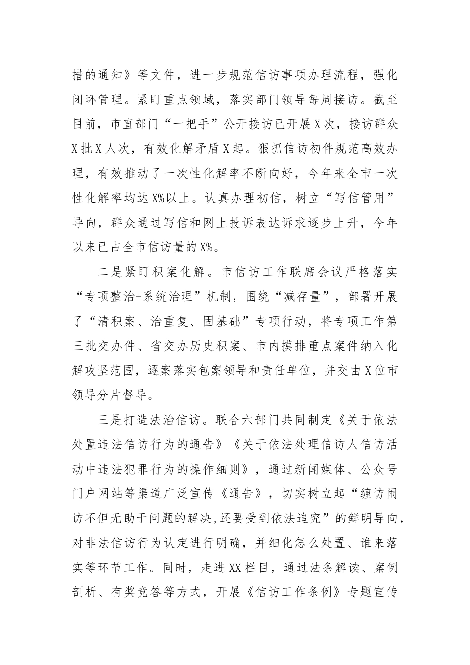 2024年上半年信访工作总结.docx_第2页