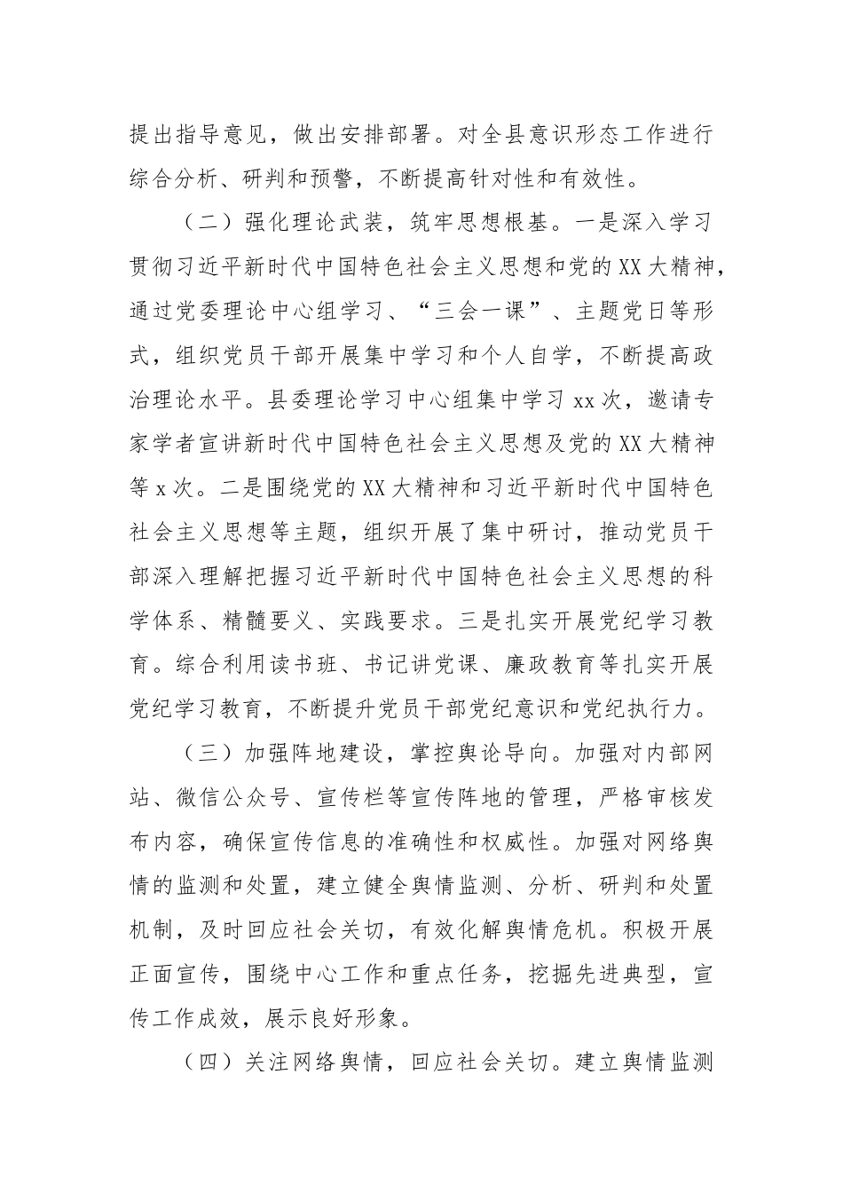 2024年上半年意识形态工作情况汇报.docx_第2页