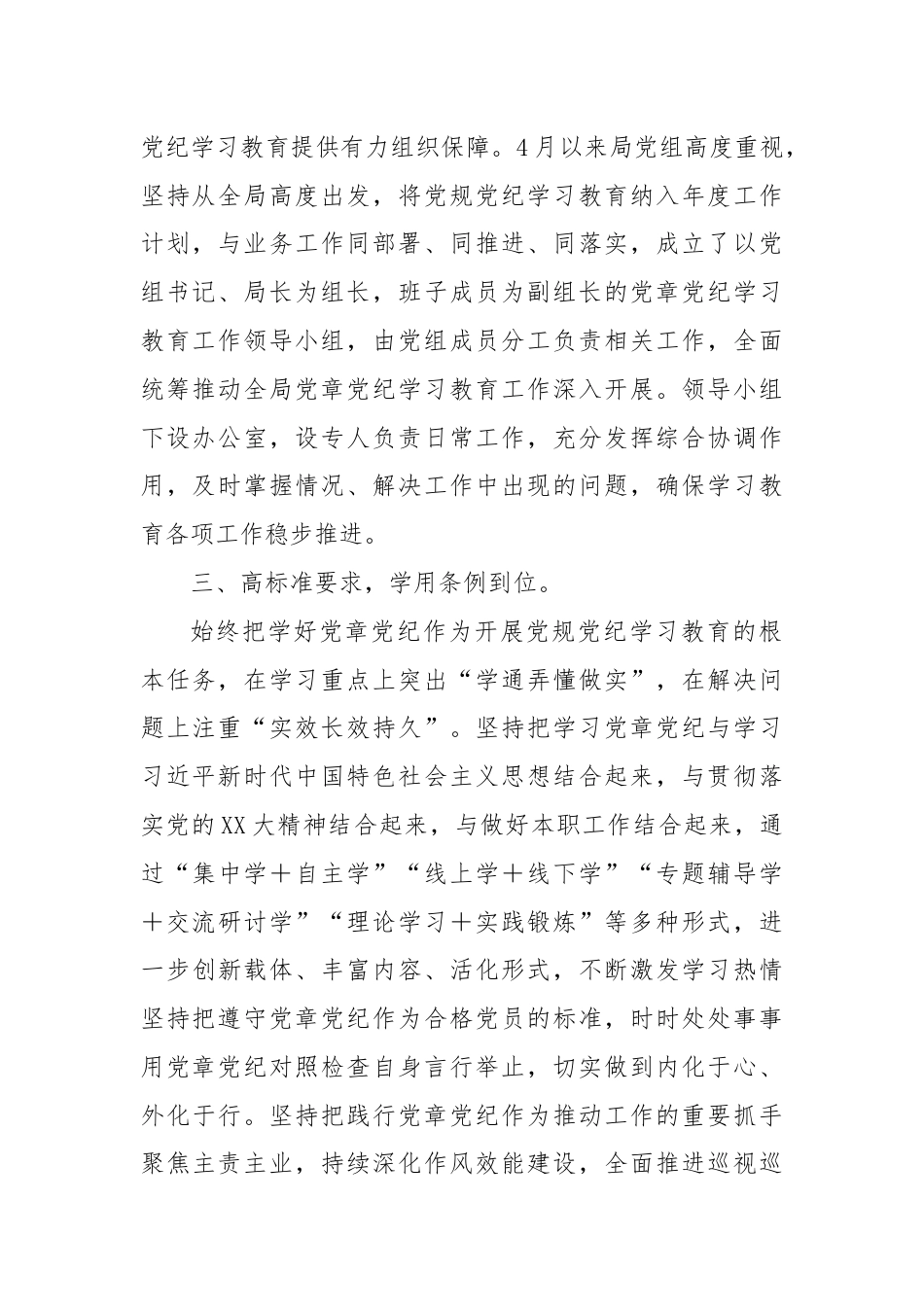 2024年市林业局纪律学习教育总结材料.docx_第2页