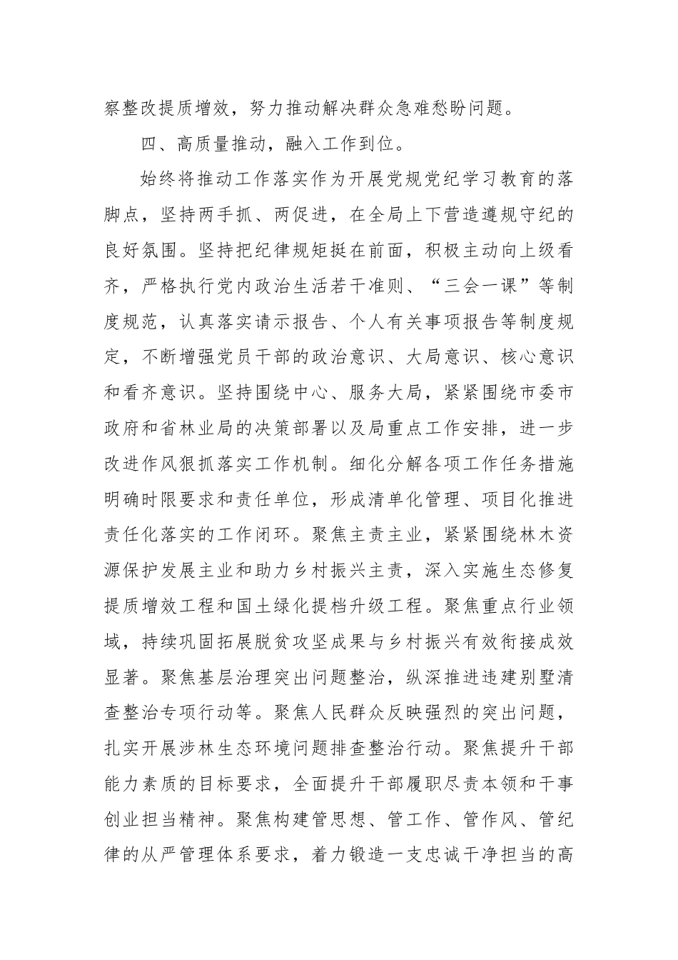 2024年市林业局纪律学习教育总结材料.docx_第3页