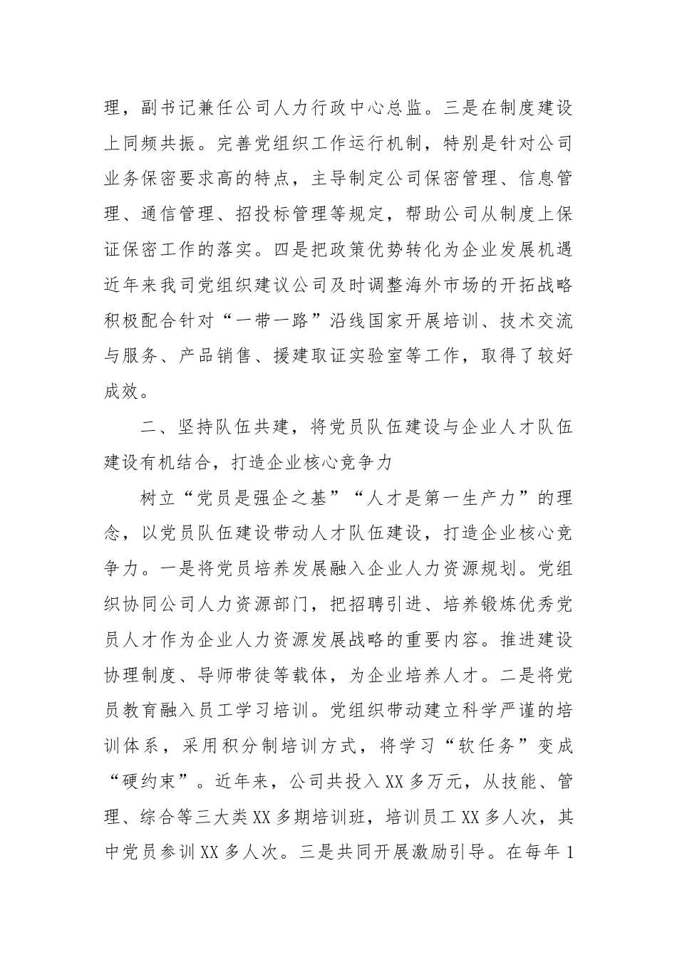 XX公司党支部成立于XX年.docx_第2页