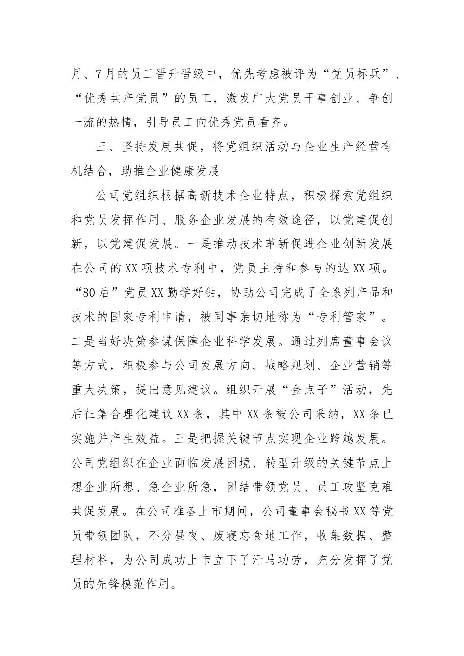 XX公司党支部成立于XX年.docx_第3页