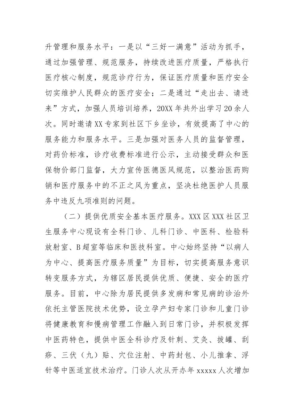 XX社区卫生服务中心工作情况汇报.docx_第2页